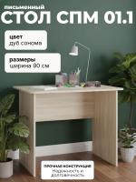 Письменный стол СПМ 01.1, цвет Дуб сонома, ширина 90 см для детской спальни учебный, для ноутбука или компьютера
