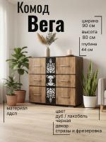 Комод ВЕГА Дуб / Лакобель Черная, ширина 90 см с ящиками на шариковых направляющих, напольный, ручки со стразами
