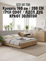 Кровать арт. 031 М1 ПМ, ширина 160 см, Грэй софт и ЛДСП Дуб Крафт золотой, двуспальная кровать, с подъёмным механизмом, ортопедическое основание, в спальню