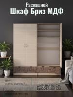 Шкаф 2-створчатый Бриз МДФ Шоколад глянец и Ясень светлый квадрат, ширина 90 см, с полками, со штангой, с ящиками, в спальню, в гостиную