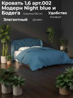 Кровать 1,6 арт.002 Модерн Night blue и Бодега, ширина 160 см, мягкое изголовье, двуспальная кровать, мебель в спальню