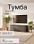 Тумба 82.05 Берген, цвет диамант серый, ширина 120 см, в гостиную, консоль, тумба под тв